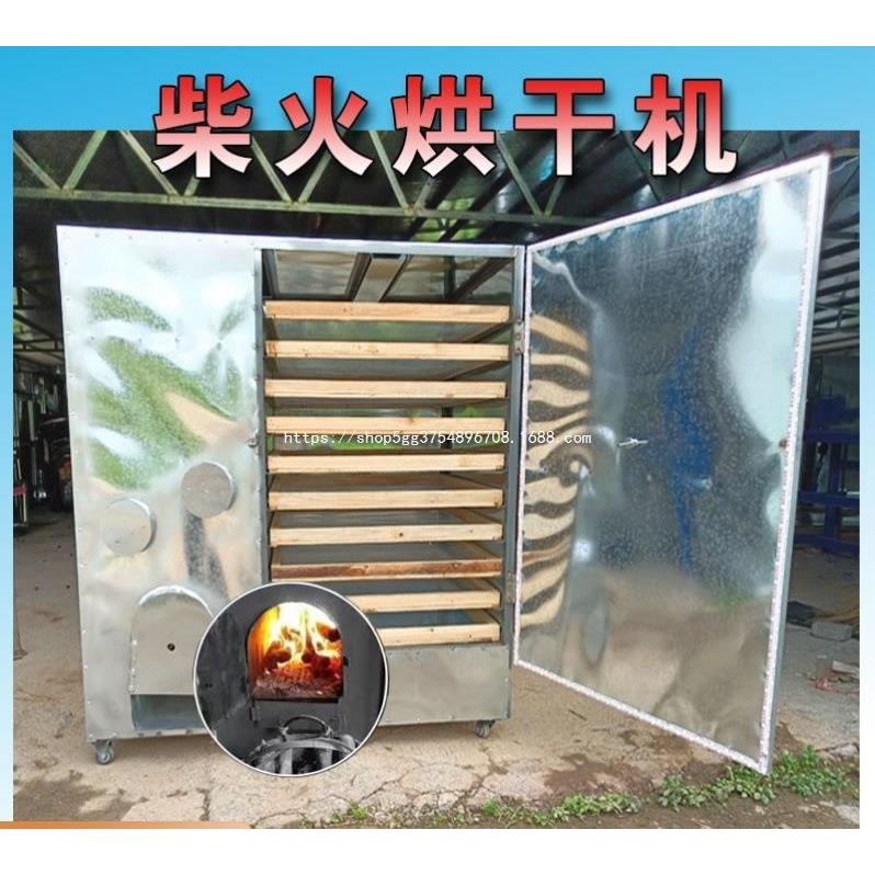 家用红薯竹笋干辣椒磨菇菌覆盆子烧柴火烘干机食品材香菇烤箱