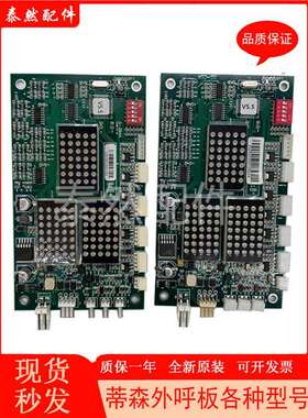 蒂森外呼显示板G-264A/F/MS3-C/S/SG/E/EH/MS5-E/G-291B/SM04VS/Y