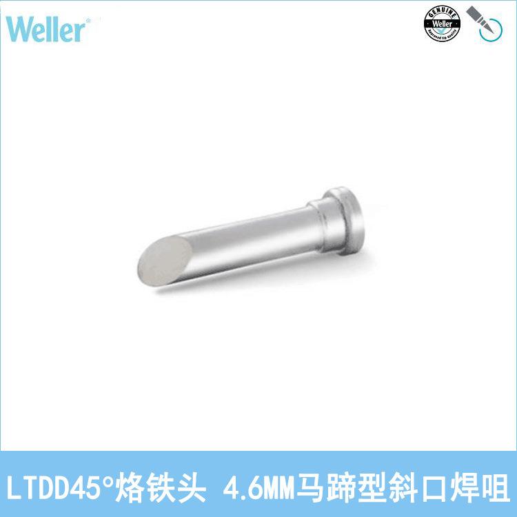 WELLER威乐LTDD45°烙铁头4.6mm圆形斜口马蹄形焊咀WSP80WP80