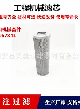 60167841挖掘机吊机液压油滤清器工程机械矿山机械备件