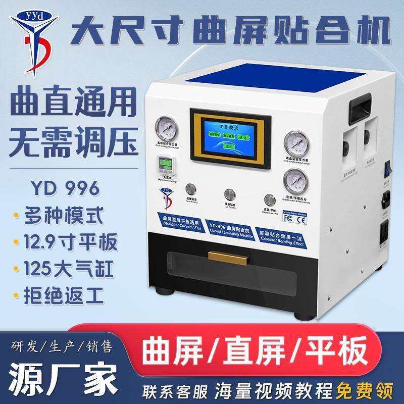 曲面屏压屏机手机平板曲屏真空贴合机液晶屏幕维修除泡自动压合机,3C数码配件,USB灯,淘宝优惠券,粉丝福利购,淘宝优惠卷