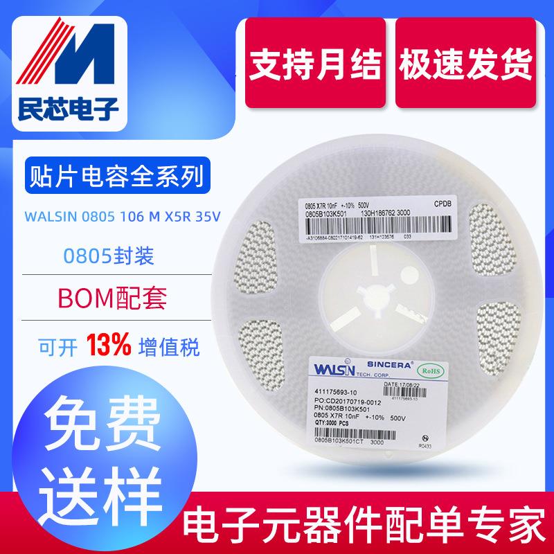 无极性电容厂家直销华新贴片电容0805106MX5R35V陶瓷电容10uf