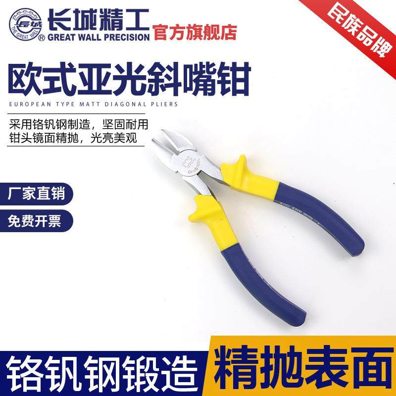长城精工斜嘴钳工业级斜口钳小多功能剪钳剪线钳手钳偏口钳子6寸,3C数码配件,USB灯,淘宝优惠券,粉丝福利购,淘宝优惠卷