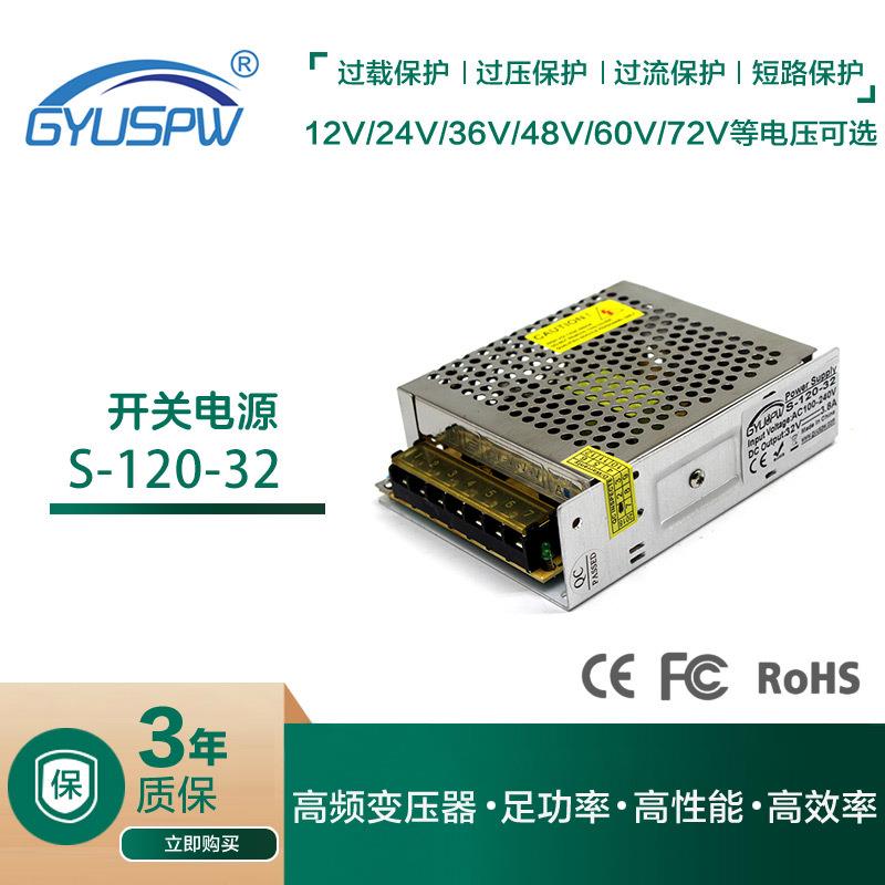 32v直流电源DC32V3.8A120W开关电源220V转32V变压器Led电源转换