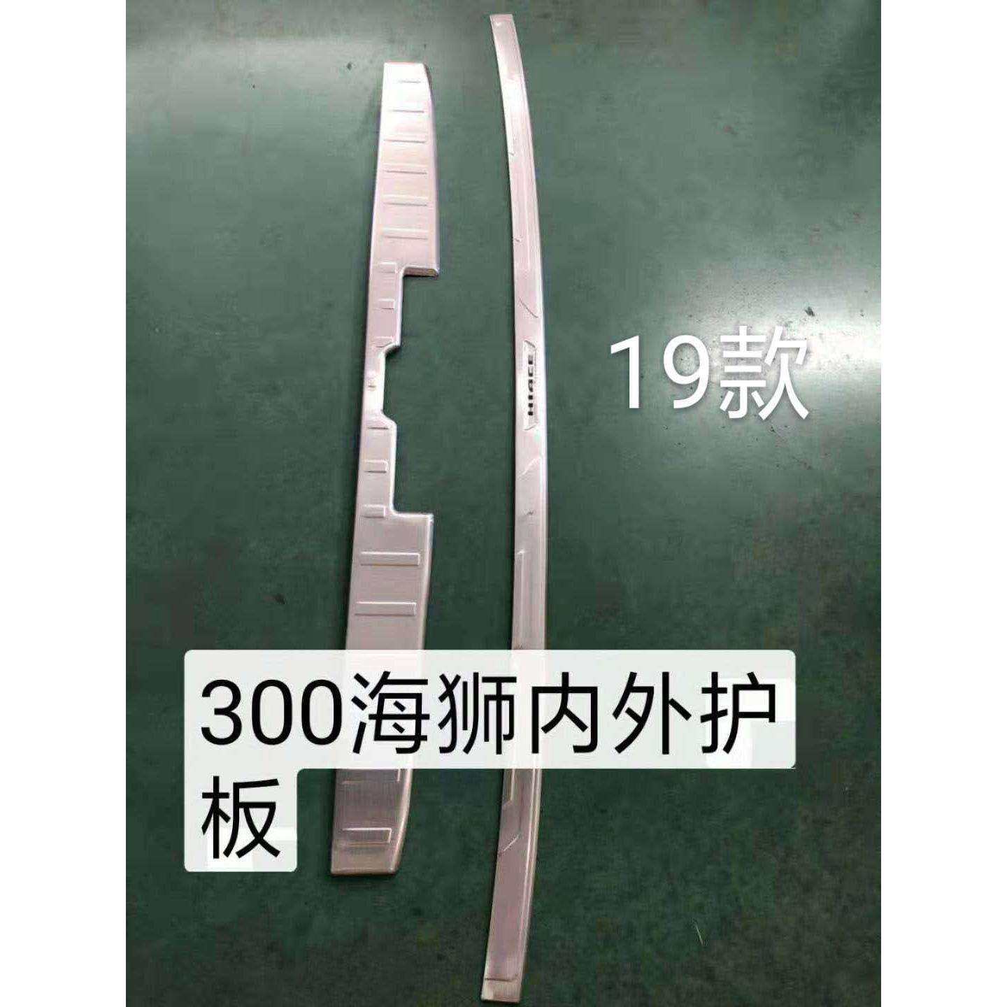 2019海狮Hiace300内外后护板后踏板