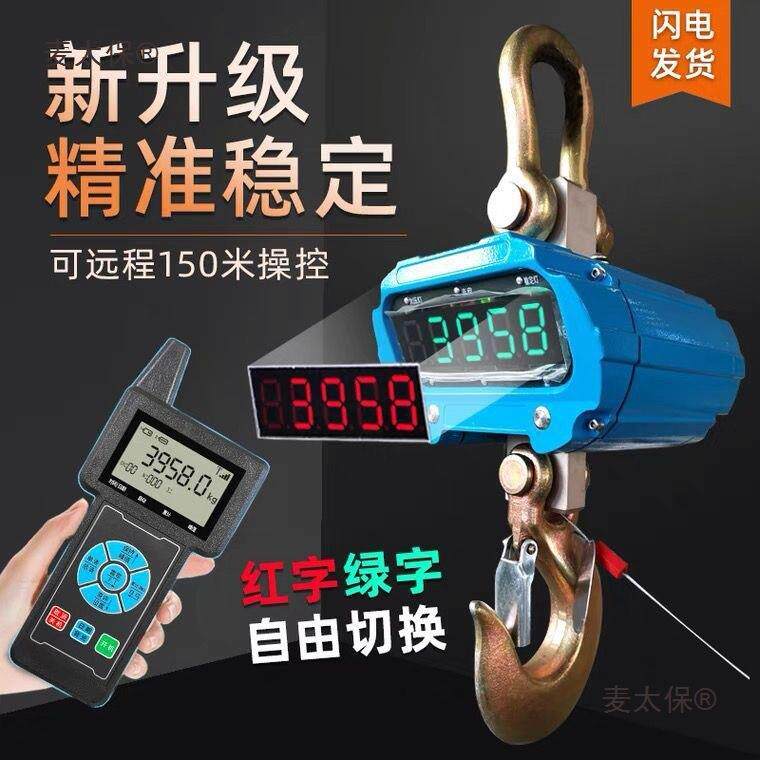 衡象电子吊秤5t吊磅称3t挂钩秤10吨高精度防水行车秤无线手麦太保