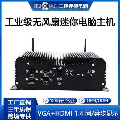 Eglobal嵌入式工控迷你电脑10代 i7 10510U双网6串节能低耗工控机