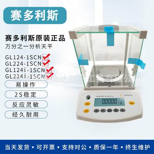 德国SARTORIUS赛多利斯GL224i-1SCNGL124i-1SCN原装电子天平