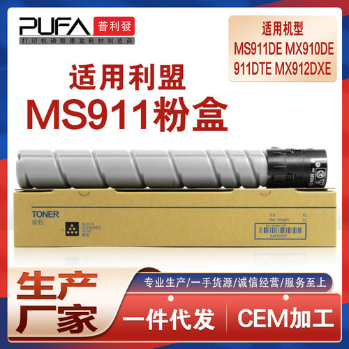 适用利盟MS911粉盒MX910复印机墨盒MX912dxe墨粉盒鼓架显影仓碳粉