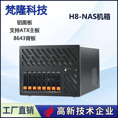 NAS8盘存储服务器半高PCIE卡槽ATX主板ATX电源热插拔机箱
