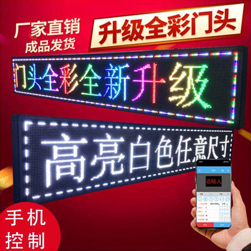 室内外led商用企业店面门头宣传滚动字幕高清电子显示屏广告屏幕