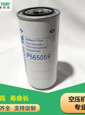 适用空压机机油滤芯P565059空压机油过滤器油气分离器滤芯液压芯