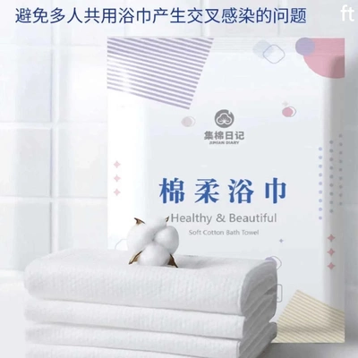 【下单立减50】一浴次性巾出差旅行浴巾吸水卫生棉柔加大加厚新品
