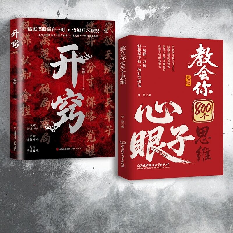教会八百个心眼子：解析人情世故富人思维参透规律掌社交博弈局CZ