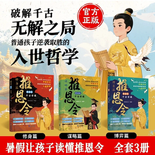 漫画版推恩令 普通孩子逆袭取胜的入世哲学强者孩子的开悟奇书2WY