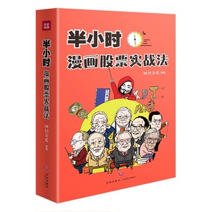 半小时漫画股票实战法JL