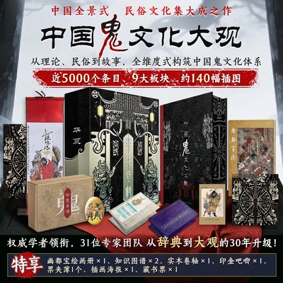 华夏奇谭中国鬼文化大观(刷边版)徐华龙著附精美赠品JL
