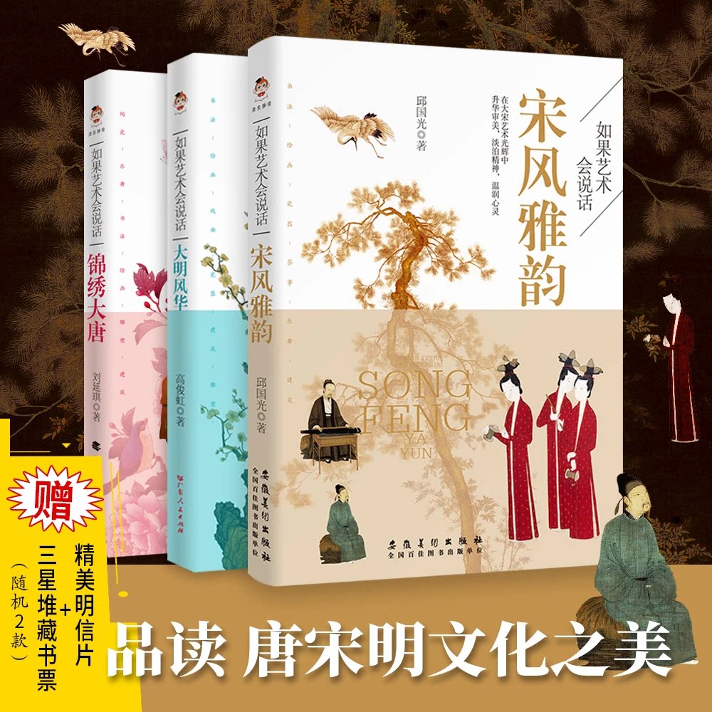 宋风雅韵大明风华锦绣大唐传统文化艺术史书籍艺术书籍中国四色JL