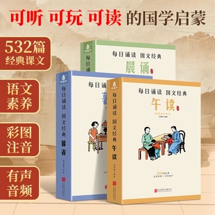 晨诵午读暮省每日晨读民国课本精选全套30册大字注音版WY