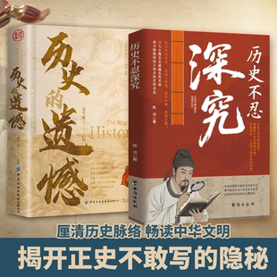 【年底特惠6.7折】历史不忍深究 帝王兴衰朝臣权变历史真相解读WY