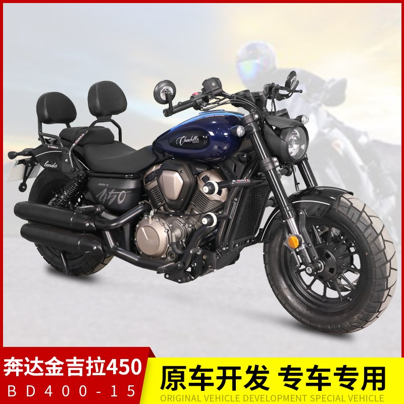 适用奔达BD400-15金吉拉450后尾货架尾箱备箱支T架中靠背改装配件