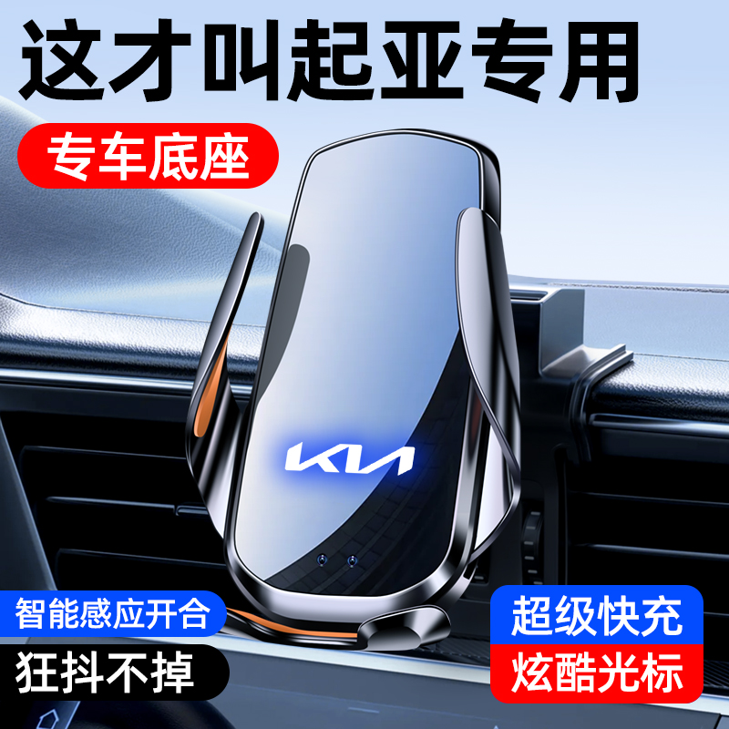 起亚K3智跑KgX3傲跑K5凯酷KX5/1奕跑焕驰专用汽车载手机支架无线