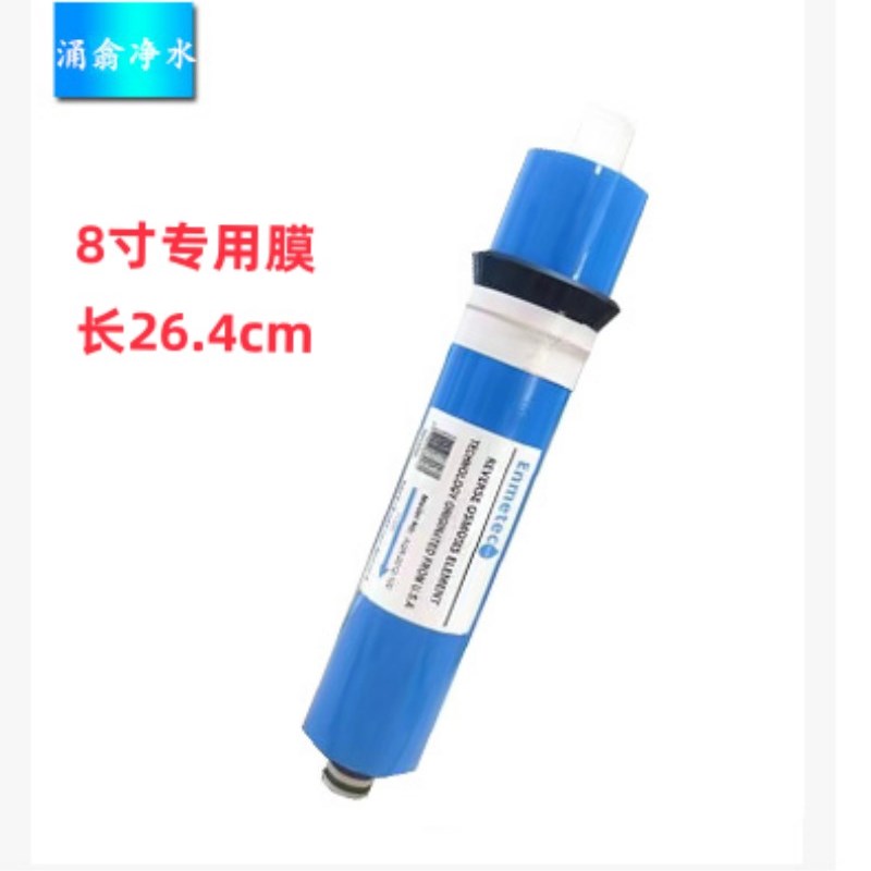 8寸净水器滤芯通用五级五盖一体机24.6cm短RO膜U直饮反渗透件包邮