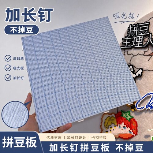 哑光拼豆板120钉 耐高温长钉拼豆板104钉78钉52钉希希按压拼豆笔