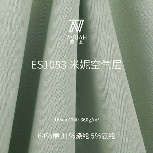 针织空气层面料340纹g特殊理米妮棉涤纺ES1053秋冬套装面料混ES10