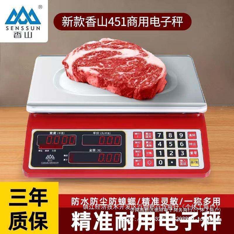 秤香山牌电子商菜用台秤称重器电子JRT称卖家用秤厨房公斤默认项