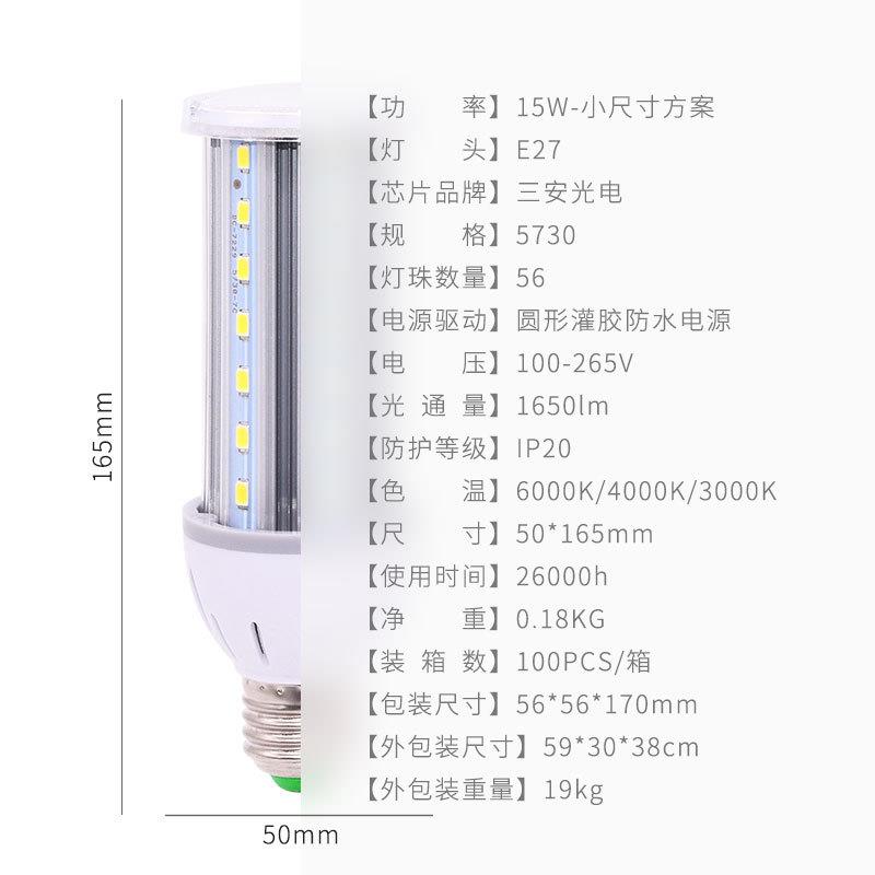 工程款15w瓦玉米灯铝E材泡27螺口ed灯道路l庭570-15-院灯照明LED