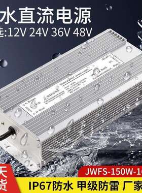 IP67防水变开电源282420转42关4V36V8V直流户外压器150W-1600W大