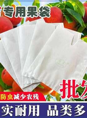 桃子育果套袋水果F79J8JH8袋果园水果纸袋水蜜桃虫保护单层白自防