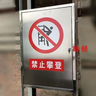 爬梯门电警力变电424梯站爬牌爬梯门爬警示防爬门梯示牌