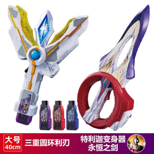 万代泽塔特利迦变声器玩具奥特银河曼永恒之剑神光棒武器闪耀密匙