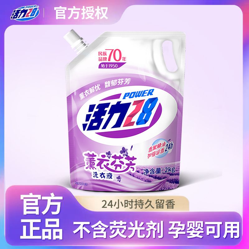 活力28洗衣液薰衣芬芳香型袋装便携装正品实惠持久留香家庭去污