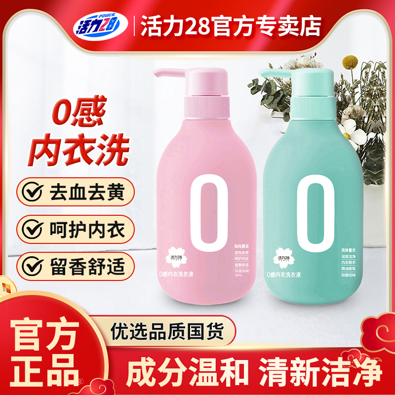 活力28和风樱花0感内衣洗衣液