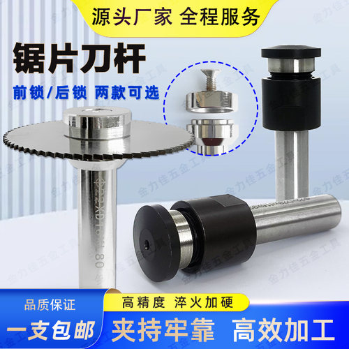 钨钢锯片刀杆连接杆白钢锯片刀杆锯片铣刀刀杆合金锯片刀杆