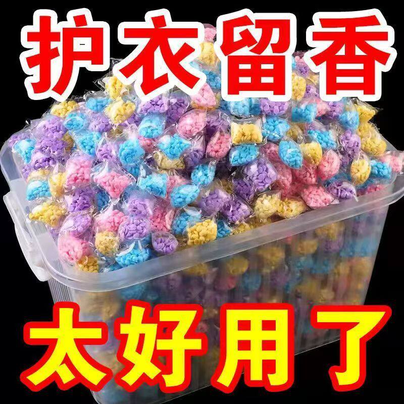 彩色留香珠护衣留香颗粒袋装衣物护理珠子持久留香去异味