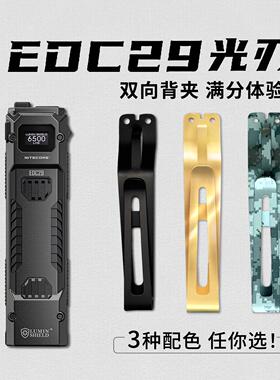 NITECORE奈特科尔EDC29配件EDC27EDC25EDC23抱夹配件双向背夹配件