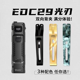 NITECORE奈特科尔EDC29配件EDC27EDC25EDC23抱夹配件双向背夹配件