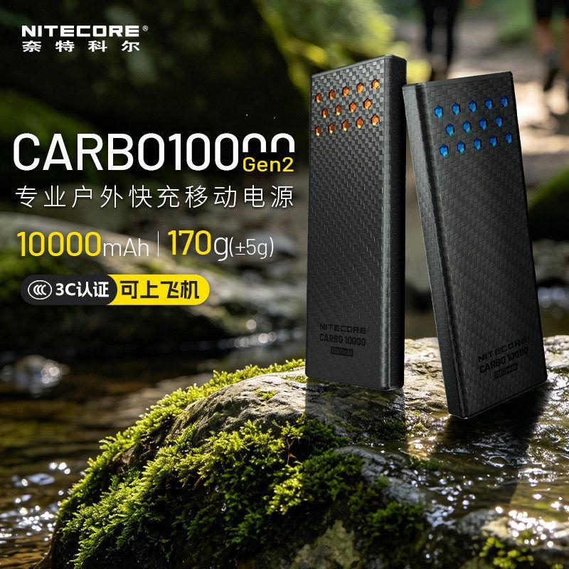 奈特科尔carbo10000GEN2充电宝超薄户外便携跑步野外移动电源