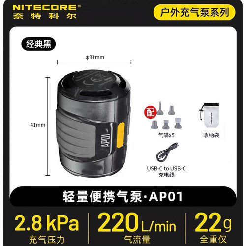 NITECOR E奈特科尔 AP01 户外露营帐篷床垫充气泵小型便携抽气泵