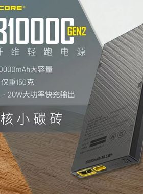 奈特科尔NB10000gen2碳纤维充电宝超薄户外徒步越野跑移动电源