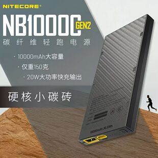 奈特科尔NB10000gen2碳纤维充电宝超薄户外徒步越野跑移动电源