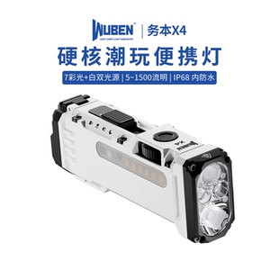 【新品】务本X4强光手电筒无极调光长续航户外照明RGB彩光便携灯