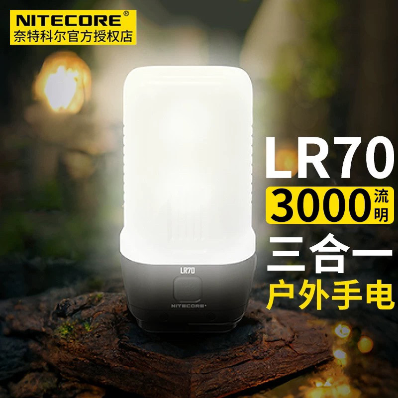奈特科尔LR70防水户外露营灯超长续航手电筒远射两用野营帐篷灯