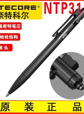 奈特科尔NTP31合金枪栓战术笔自卫防身装备学生防狼随身edc工具