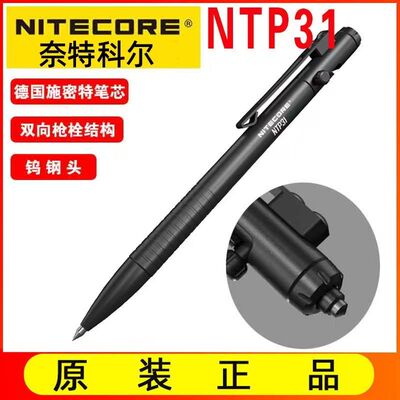 奈特科尔NTP31合金枪栓战术笔自卫防身装备学生防狼随身edc工具