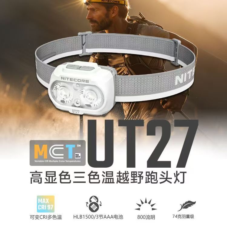 奈特科尔UT27MCT越野夜跑头灯